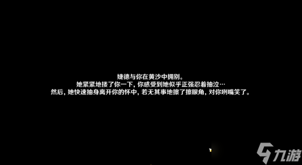 原神因为她的罪恶滔天任务攻略
