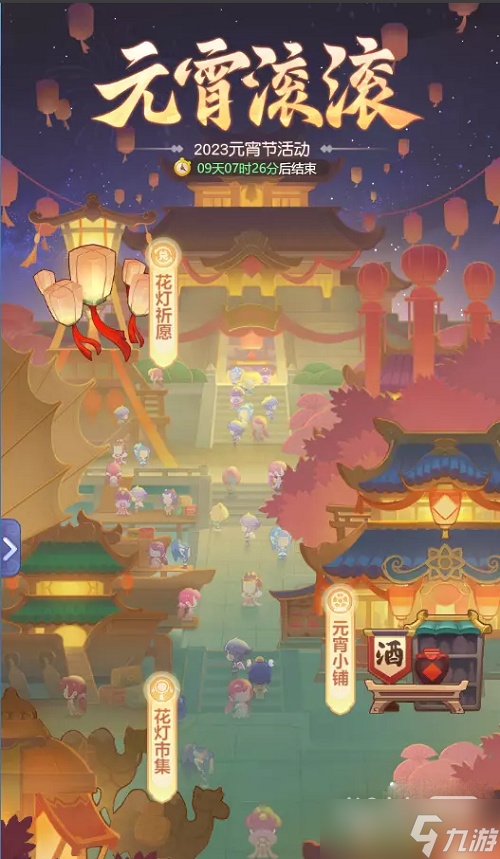 《梦幻西游网页版》元宵滚滚攻略详情