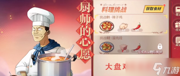 航海王热血航线大盘鸡怎么做