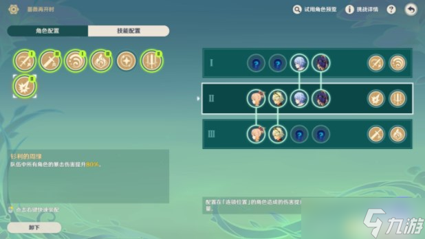 《原神》蔷薇再开时第五天配队攻略