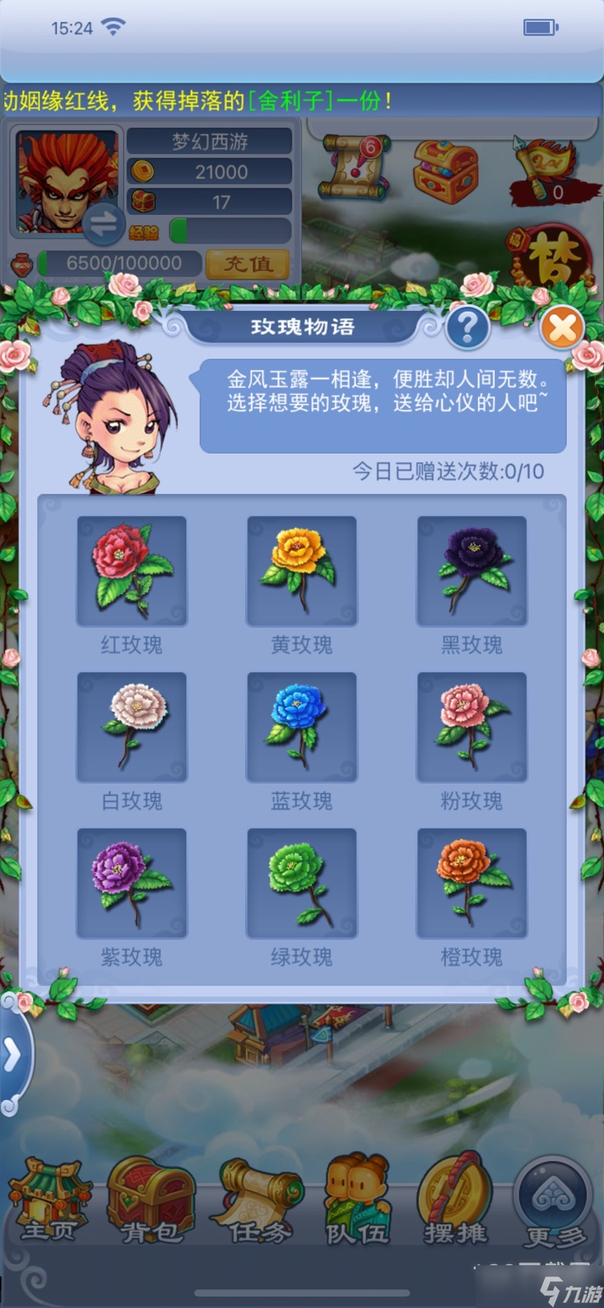 夢幻西游口袋版玫瑰物語活動介紹