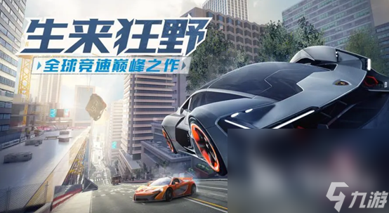 2023熱門的飆車游戲排行榜 好玩的飆車游戲top5