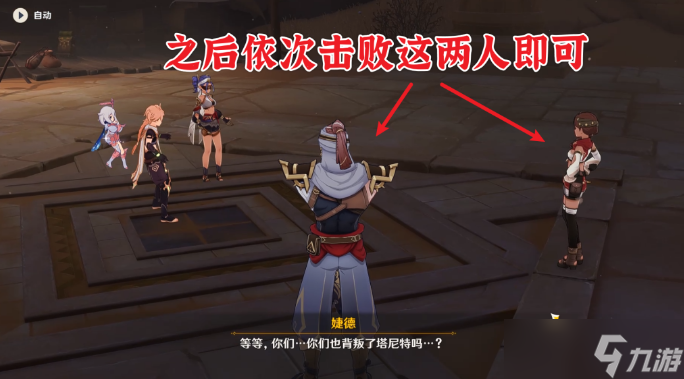 《原神》因为她的罪恶滔天任务流程