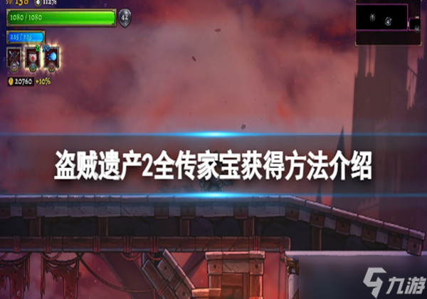 盜賊遺產(chǎn)2傳家寶怎么獲取-全傳家寶位置及獲取方式一覽
