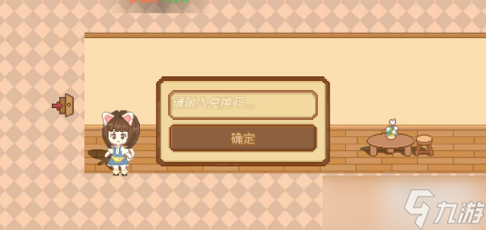 可爱村物语兑换码在哪输入
