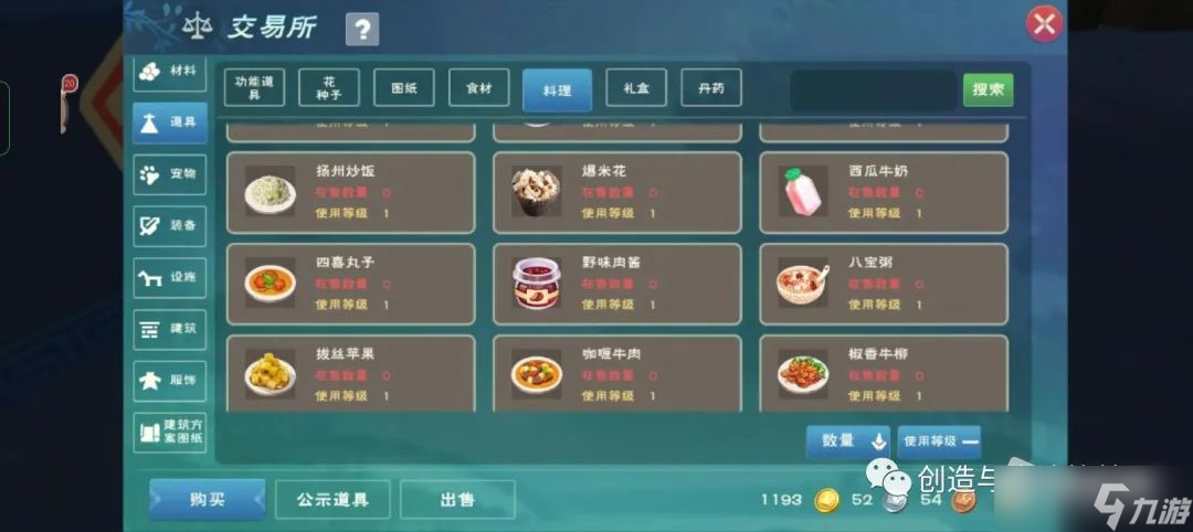 《创造与魔法》2023交易所改动内容一览