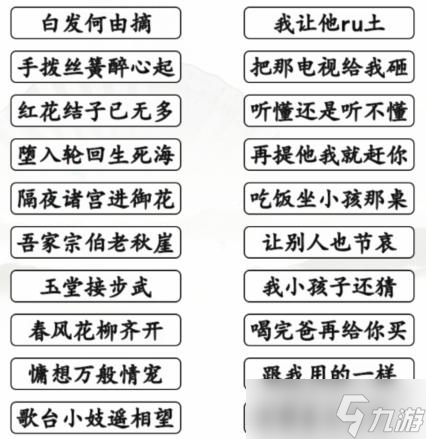 《汉字找茬王》狂飙台词押韵挑战通关攻略