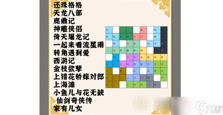 《汉字派对》合成所有电视剧通关攻略