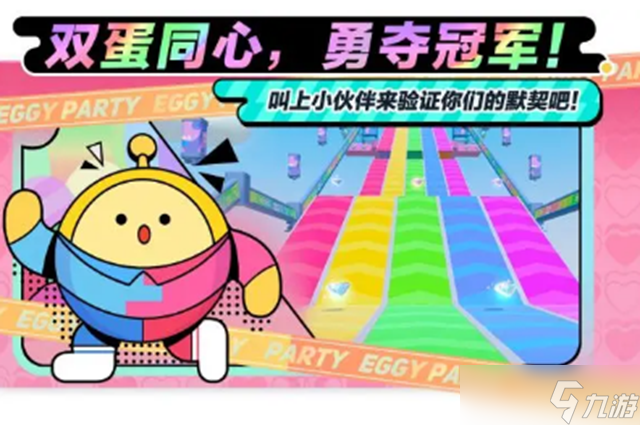 蛋仔派对双人一蛋怎么操作