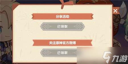 原神星彩漫天活动攻略
