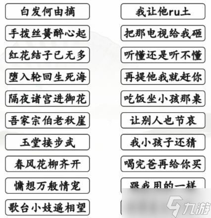 《汉字找茬王》狂飙台词押韵挑战通关方法