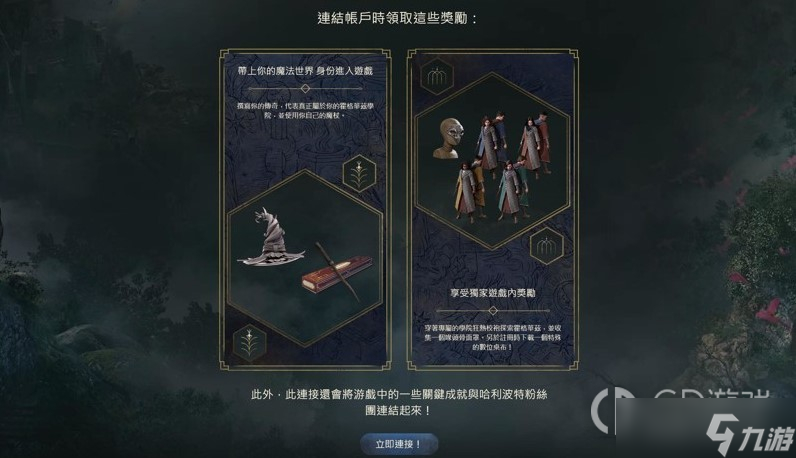 《霍格沃兹之遗》额外粉丝奖励领取方法