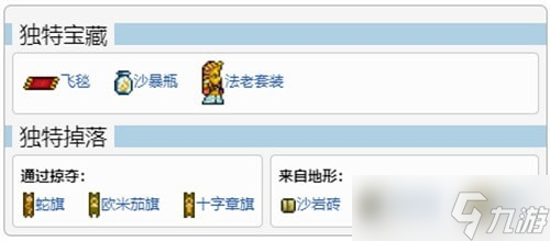 泰拉瑞亞金字塔怎么找