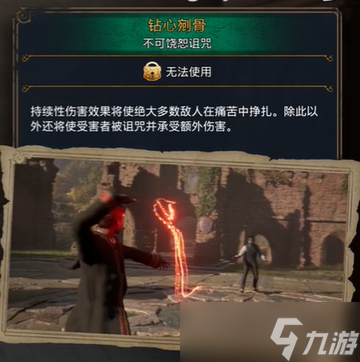 《霍格沃兹之遗》钻心剜骨解锁方法攻略