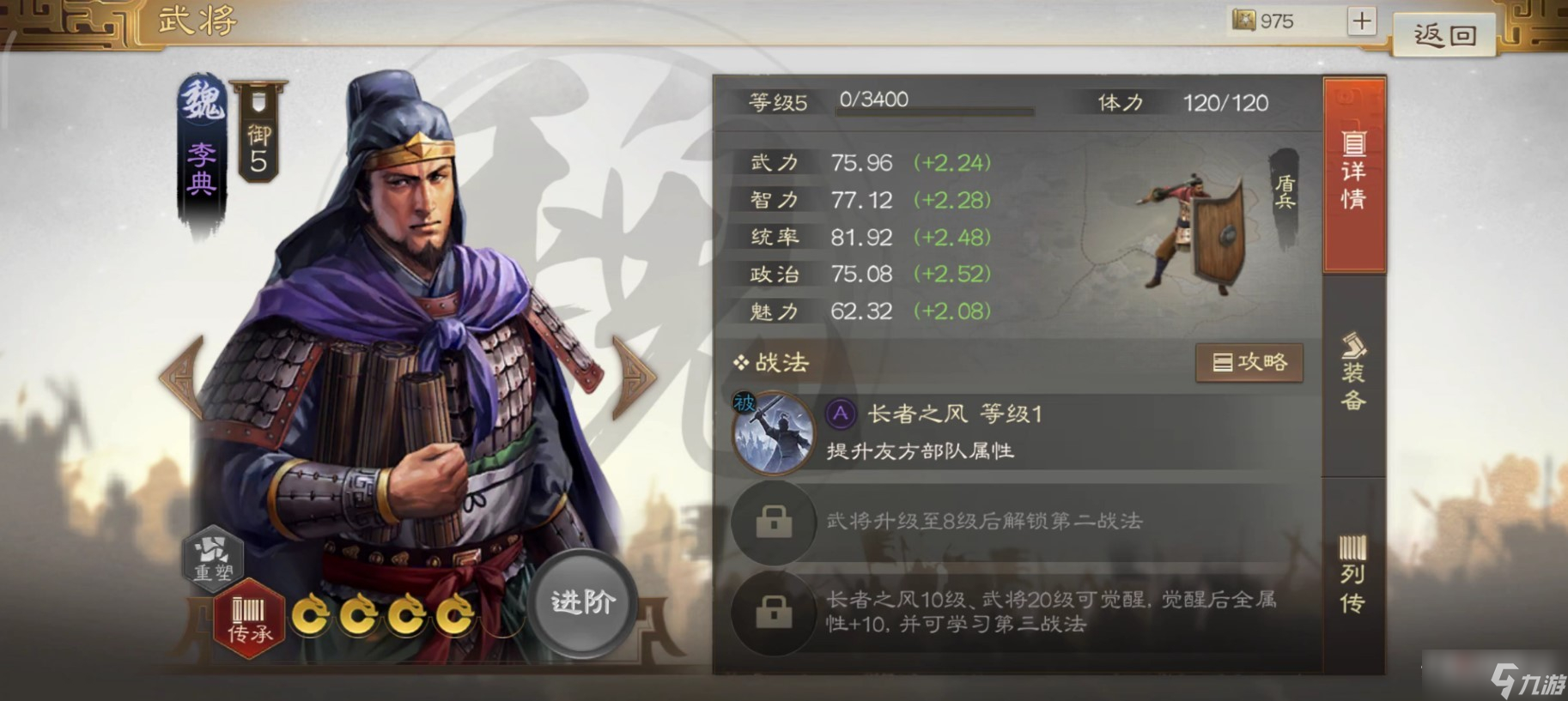 《三国志战棋版》李典战法搭配分享