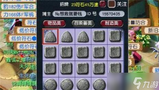 《夢幻西游》符石組合能改嗎 符石組合更改方法