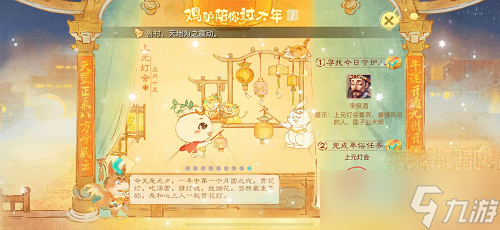 《大话西游手游》年俗守护人位置方法