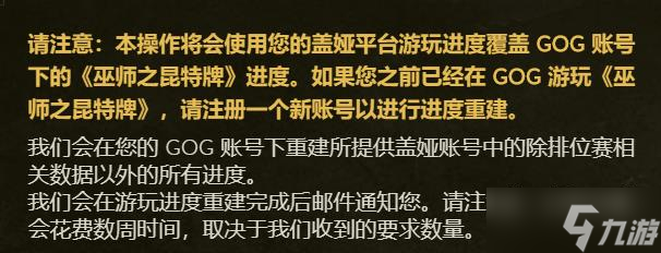 《巫师之昆特牌》国服重开无望 游玩进度转移申请开通