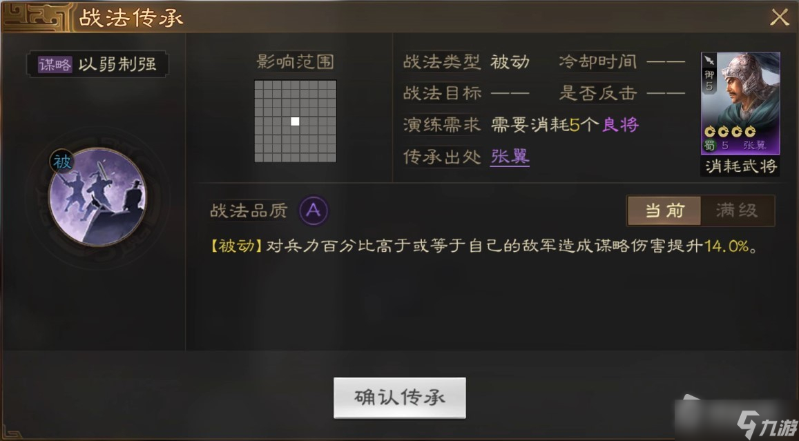 《三国志战棋版》张翼战法搭配分享