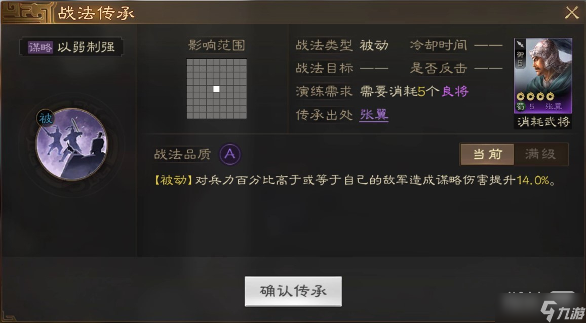 《三国志战棋版》张翼战法搭配一览