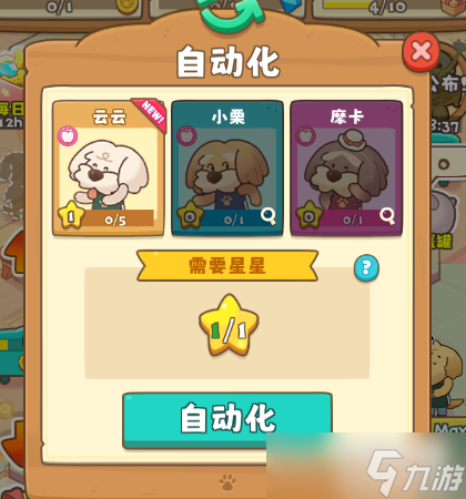 小狗咖啡館怎么自動(dòng)化