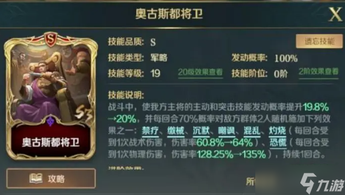 文明与征服奥古斯都将卫怎么样-文明与征服奥古斯都将卫技能介绍