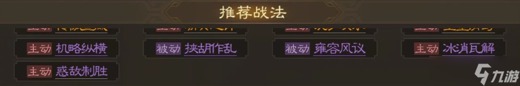 《三国志战棋版》张翼战法搭配一览