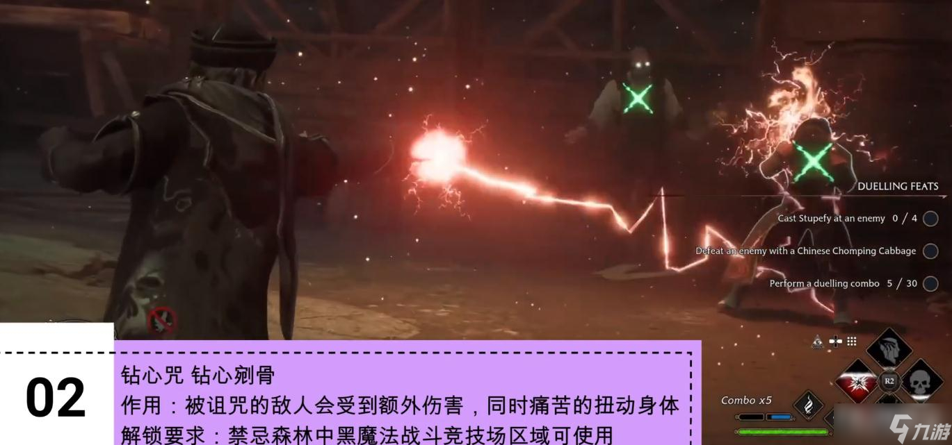 《霍格沃兹之遗》钻心剜骨咒作用介绍