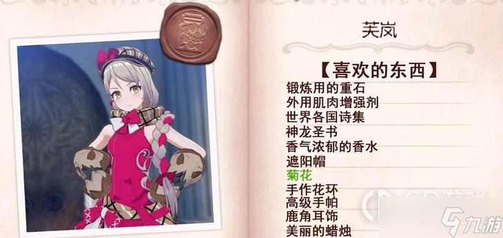 《火焰纹章Engage》芙岚送礼攻略