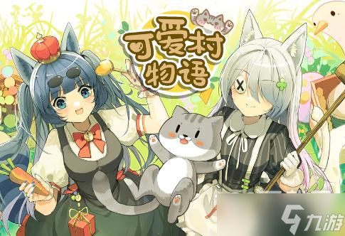 2023年2月7日可爱村物语最新礼包兑换码