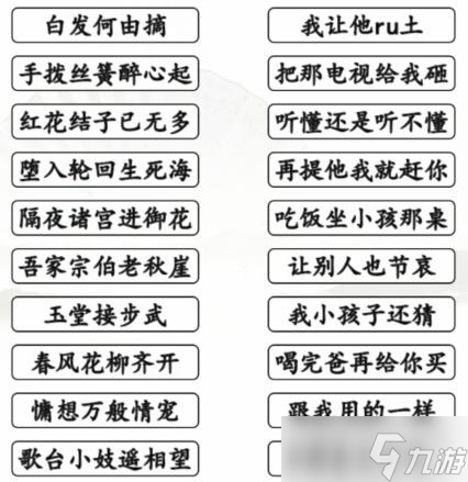 《汉字找茬王》狂飙台词押韵挑战通关攻略