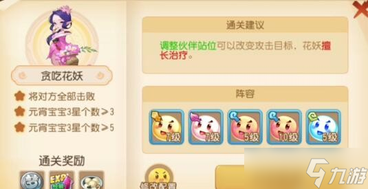 梦幻西游手游守护元宵第八关攻略-守护元宵第八关怎么过