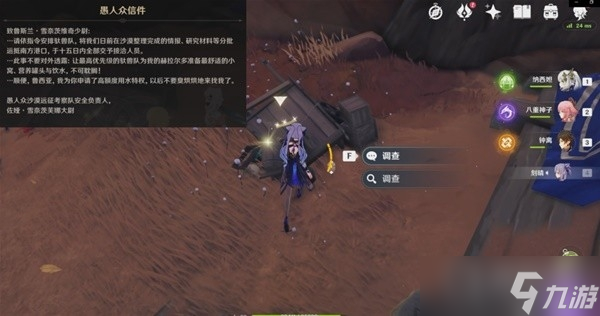 《原神》3.4仇敌仿佛众水沸腾任务方法