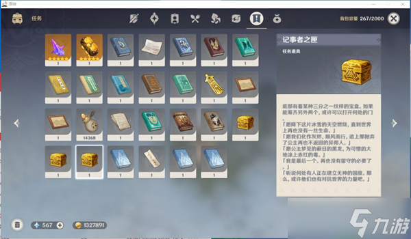 原神记事者之匣位置介绍