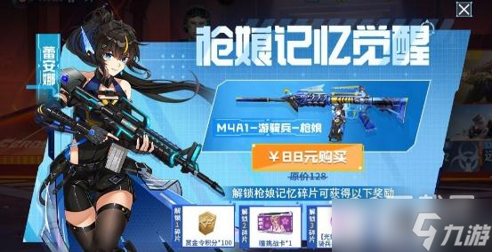 《cf手游》枪娘记忆觉醒活动