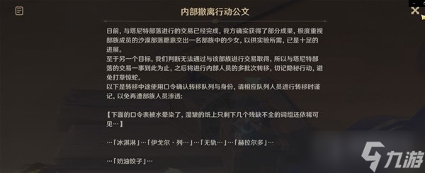 《原神》3.4仇敌仿佛众水沸腾任务方法