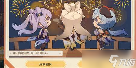 原神星彩漫天活动攻略
