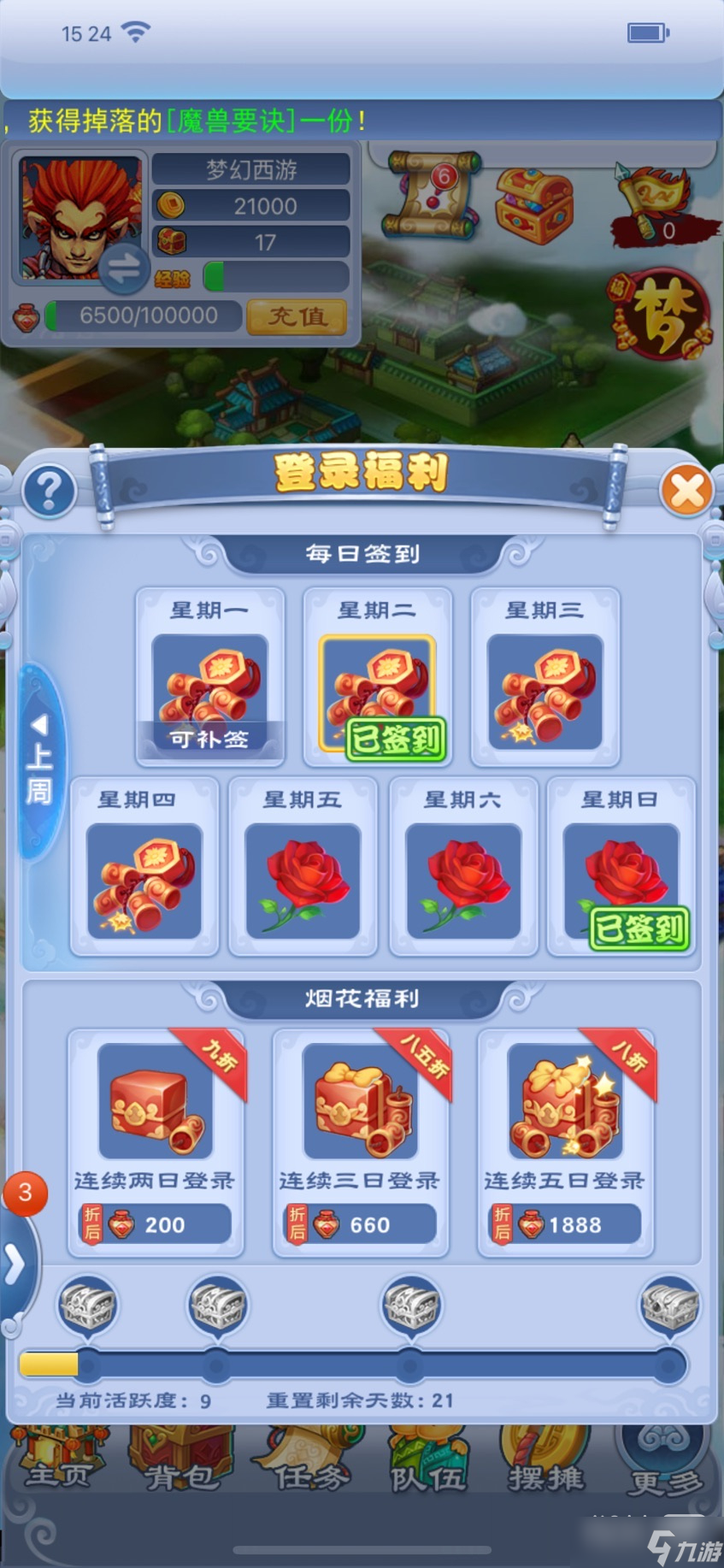 《梦幻西游》口袋版2023情人节活动每日签到一览