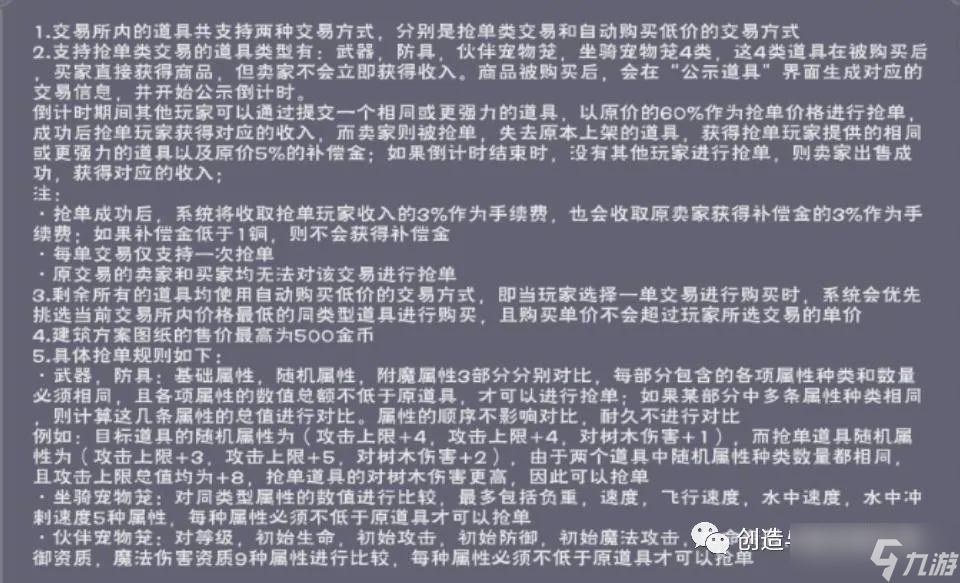 创造与魔法交易所改版解析