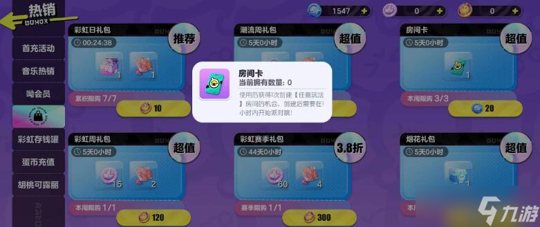 蛋仔派对房间卡怎么获得？蛋仔派对免费获得房间卡