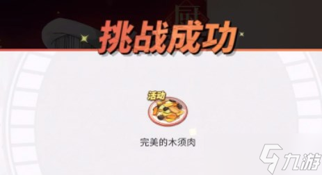 航海王热血航线木须肉怎么做 厨师的心愿木须肉配方一览
