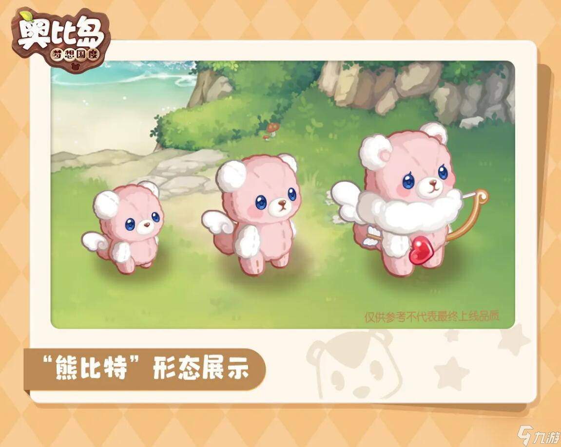 《奥比岛手游》熊比特怎么样