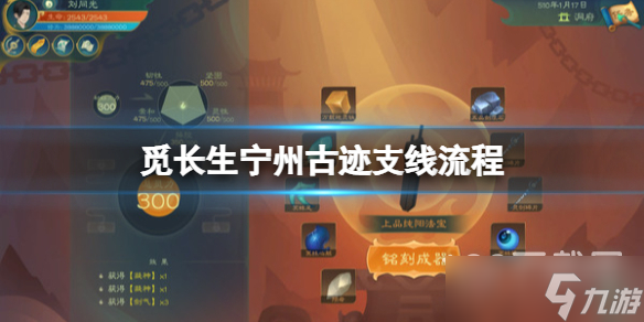 觅长生宁州古迹支线任务攻略详情