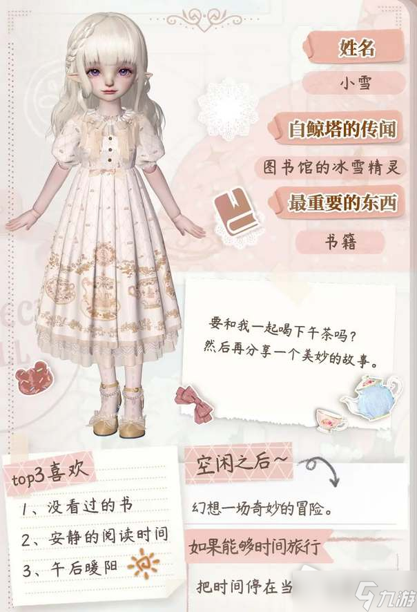 《箱庭小偶》小雪领养方法介绍