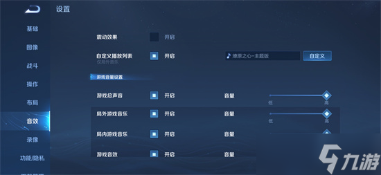 《王者荣耀》怎么更换大厅背景音乐 更换大厅背景音乐操作分享