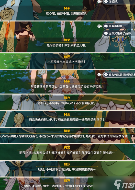 原神丽莎在须弥城哪个位置