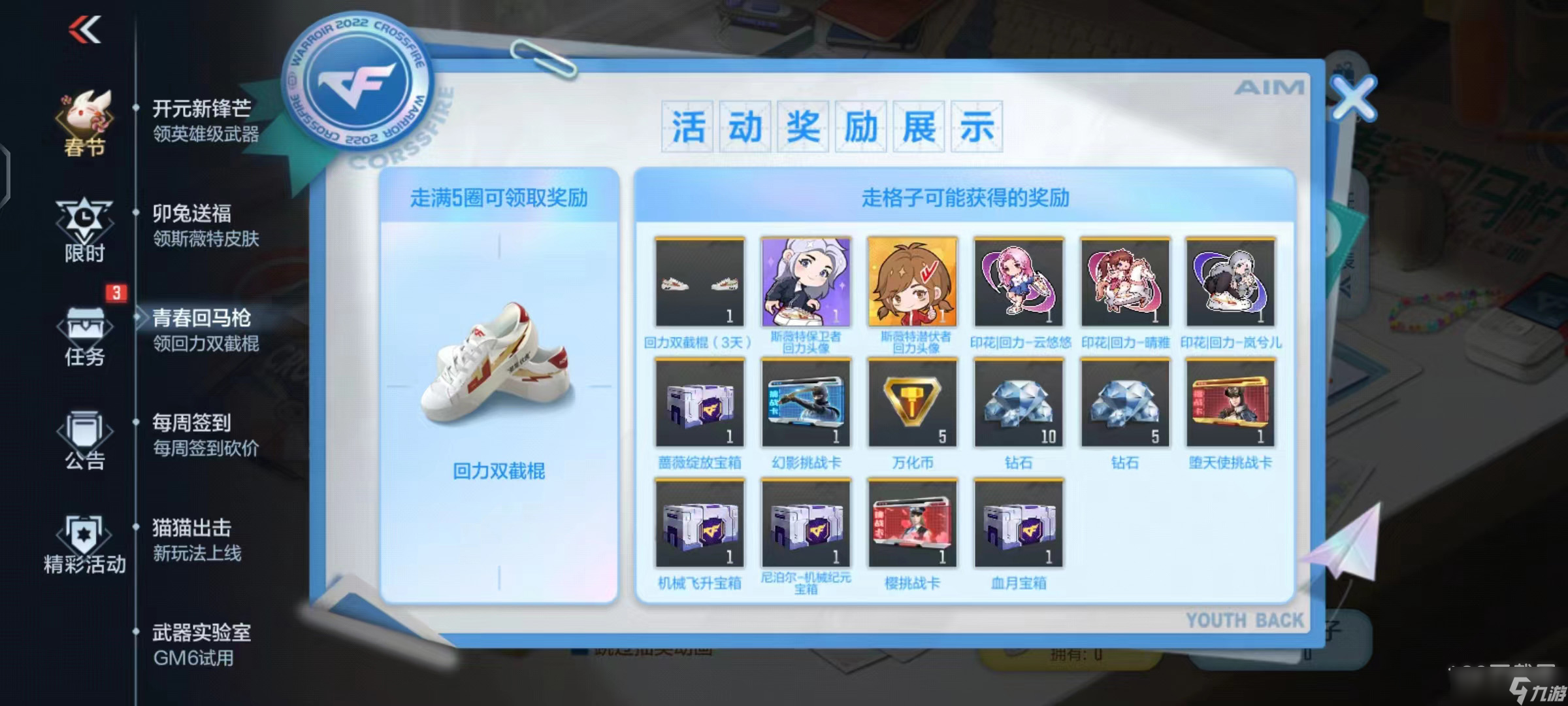 cf手游青春回馬槍活動(dòng)方法