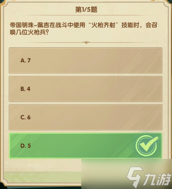 《剑与远征》诗社竞答2023年2月第六天答案分享