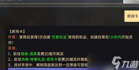 《蛋仔派對》房間卡是永久的嗎