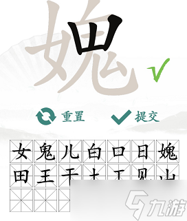 《汉字找茬王》找字女鬼找出21个非数字的字通关攻略